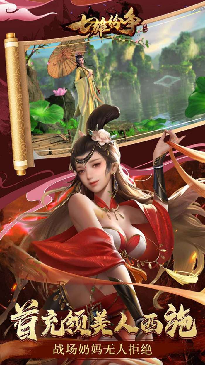 七雄纷争（3.5折逐鹿中原）截图