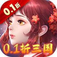 修罗王(0.1折三国) v1.1.0