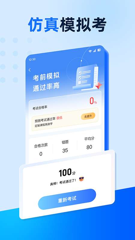 驾照驾考学车通截图