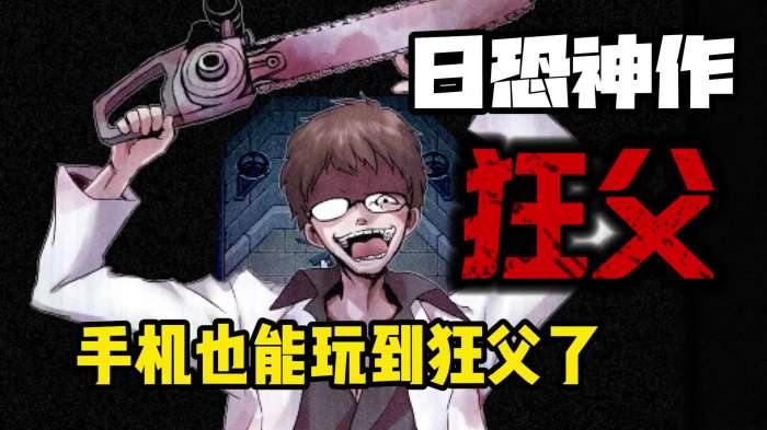 狂父 手机版截图