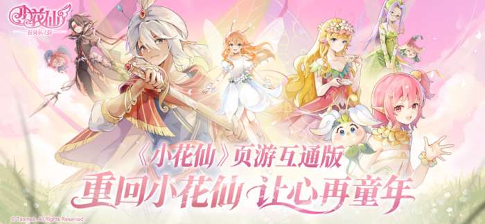 小花仙:拉贝尔之约 2026最新版截图