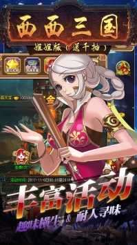 西西三国姐姐版截图
