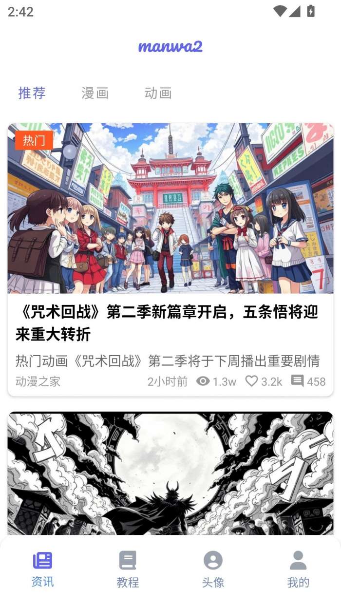 漫蛙2manwa 免费版截图