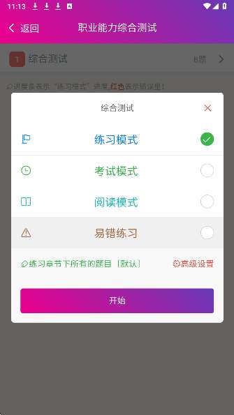 注册会计师总题库截图