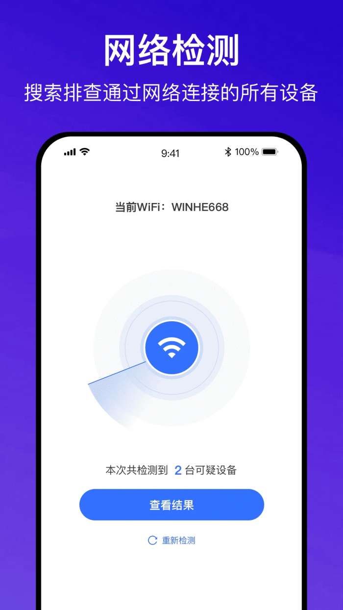 酒店防偷拍助手截图