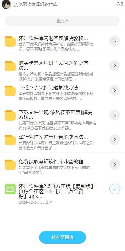 泽轩软件库 官网安装入口截图