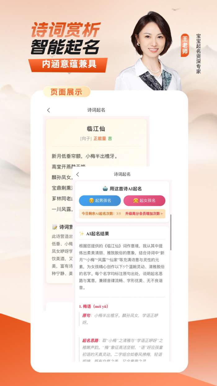 宝宝好名通截图