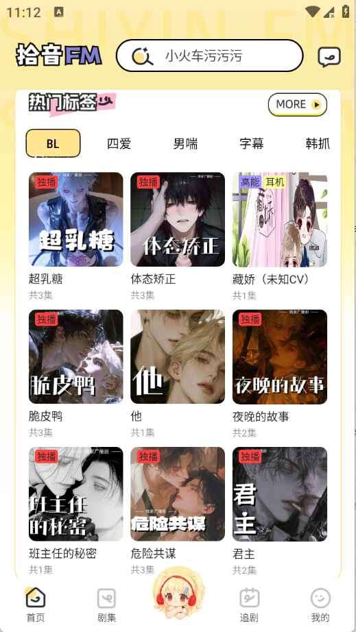 拾音FM截图