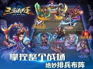 三国我为王变态版截图