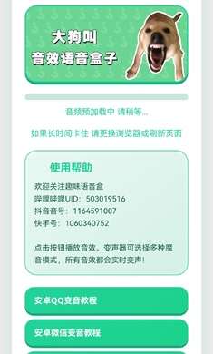 大狗叫语音盒 官方版截图