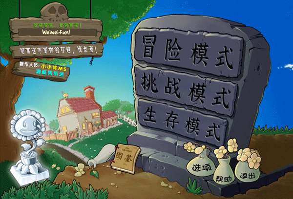 植物大战僵尸杂交重制版 官网手机版截图