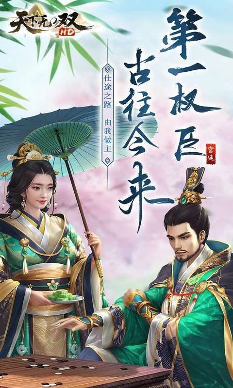 天下无双HD(0.1折官途风云记)截图