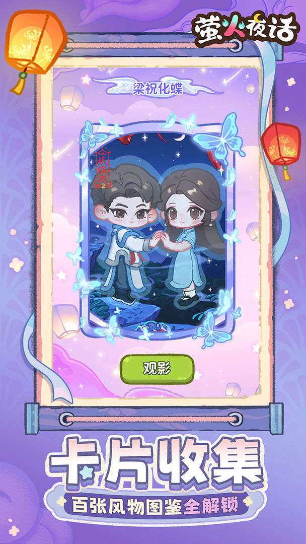 萤火夜话 手机版截图