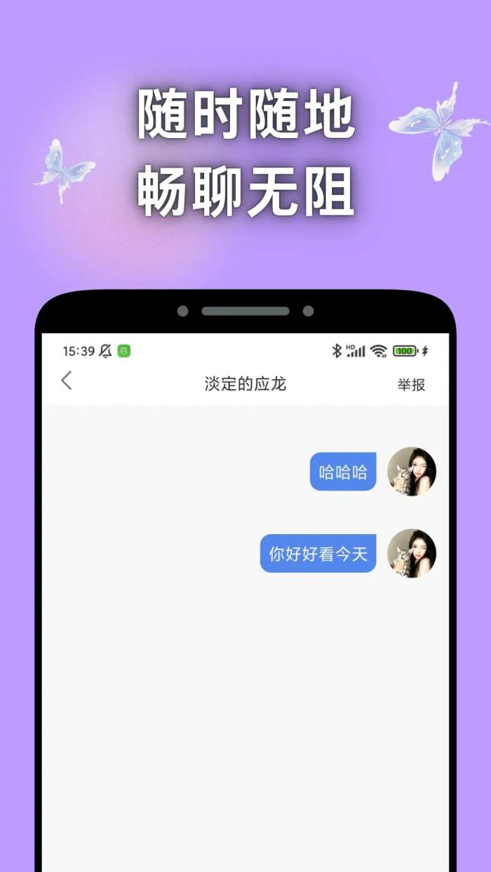 寻遇交友截图