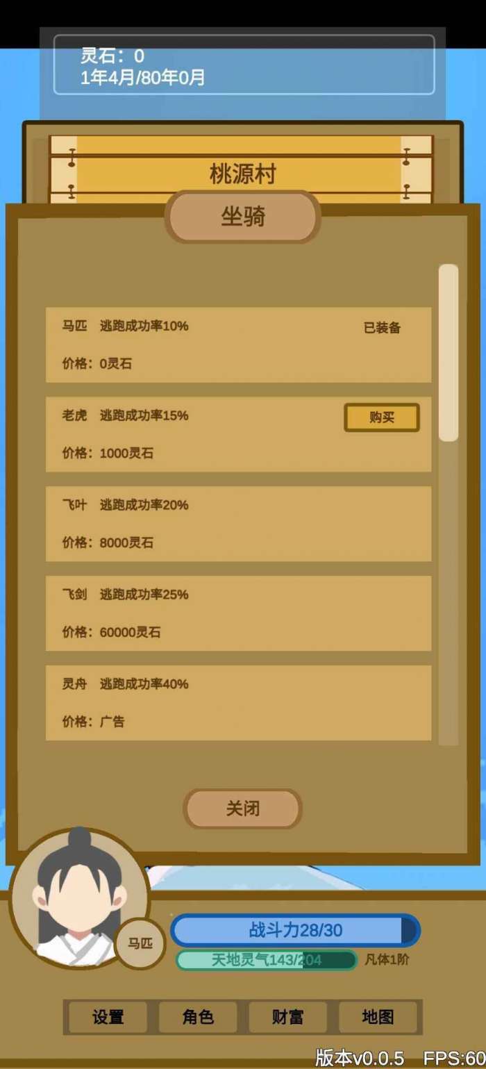 文字来修仙免广告截图