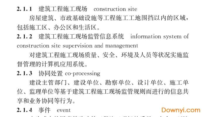 jgj/t434-2018标准截图