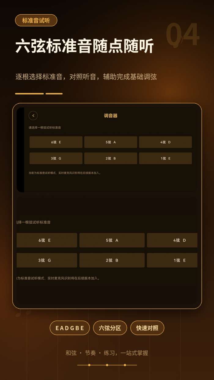 手机吉他自学截图