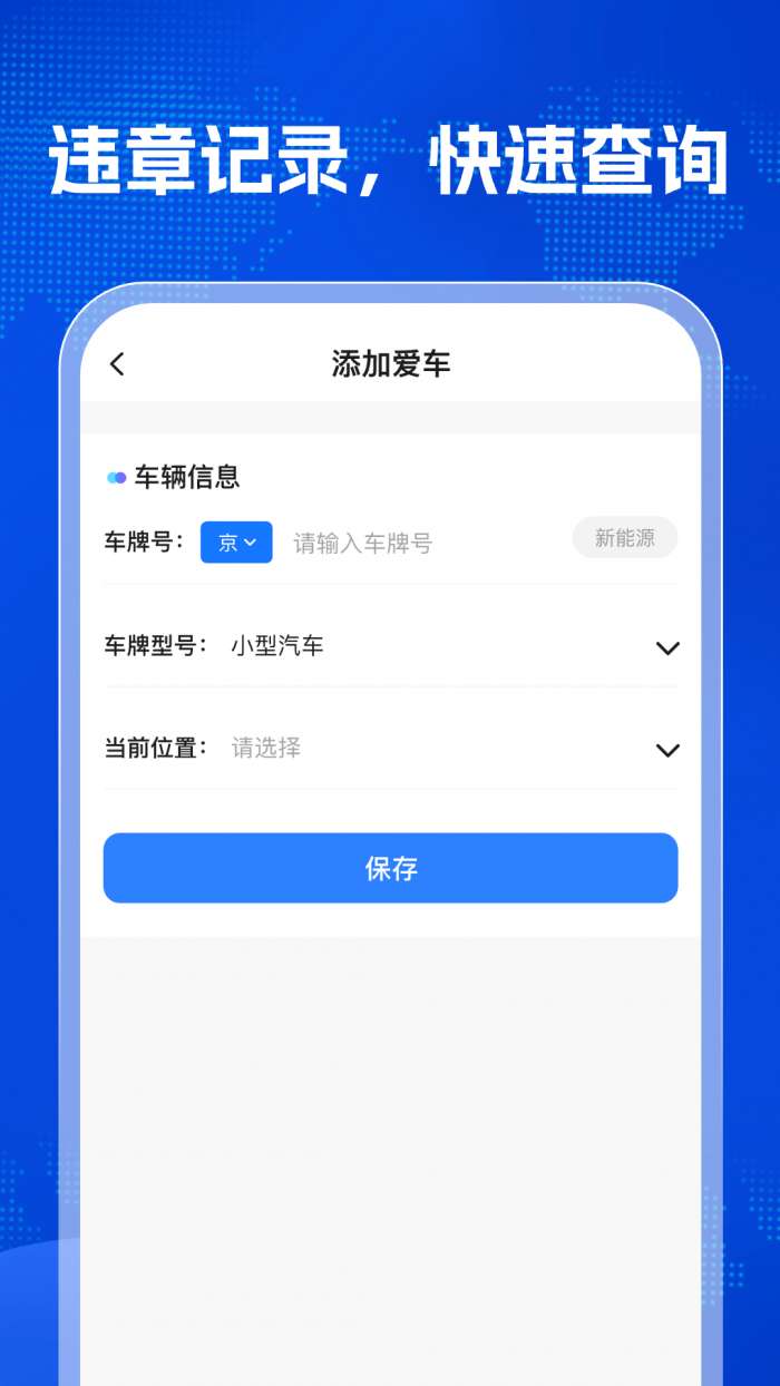 交通违章助理截图
