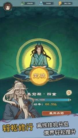 八卦修仙传截图