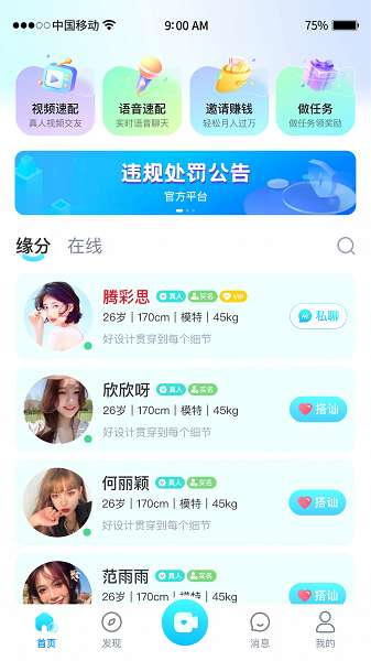 简缘截图