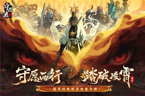 守愿者截图