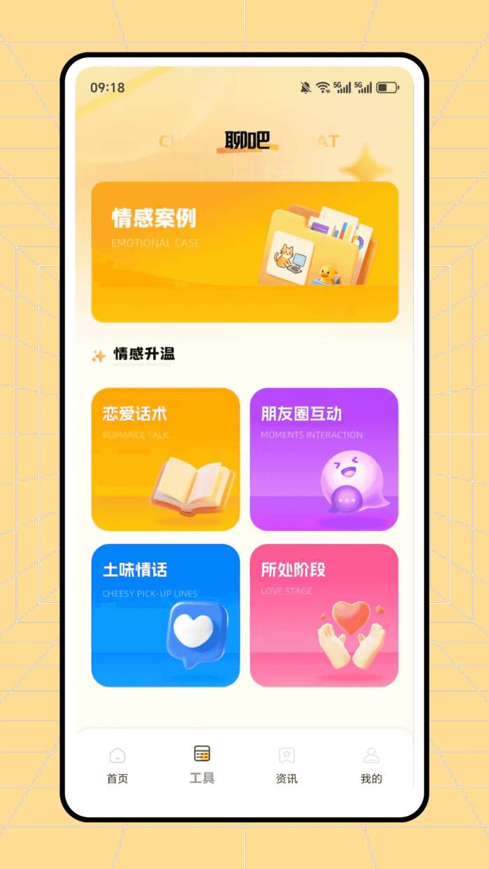 知聊即时通截图
