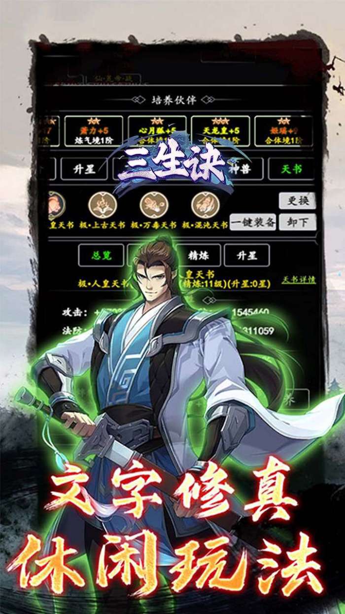 三生诀（0.05折道化仙毁）截图