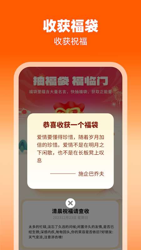 福袋点点截图