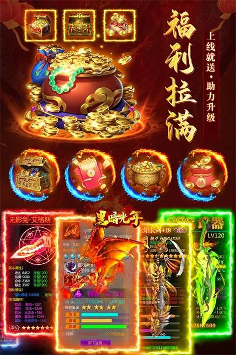 传奇内购版截图