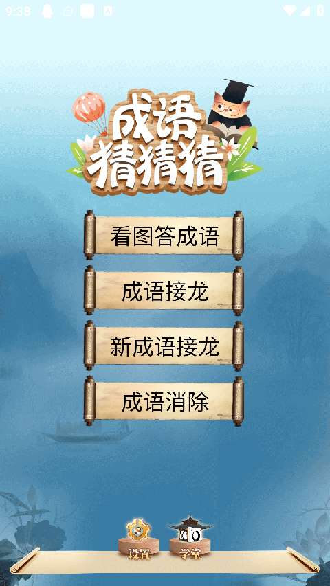成语猜猜猜 正版截图
