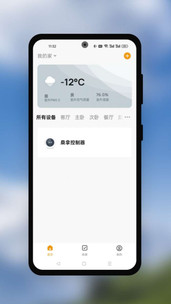 睿德智能截图