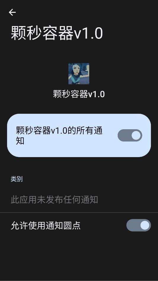 颗秒容器 v2.0截图