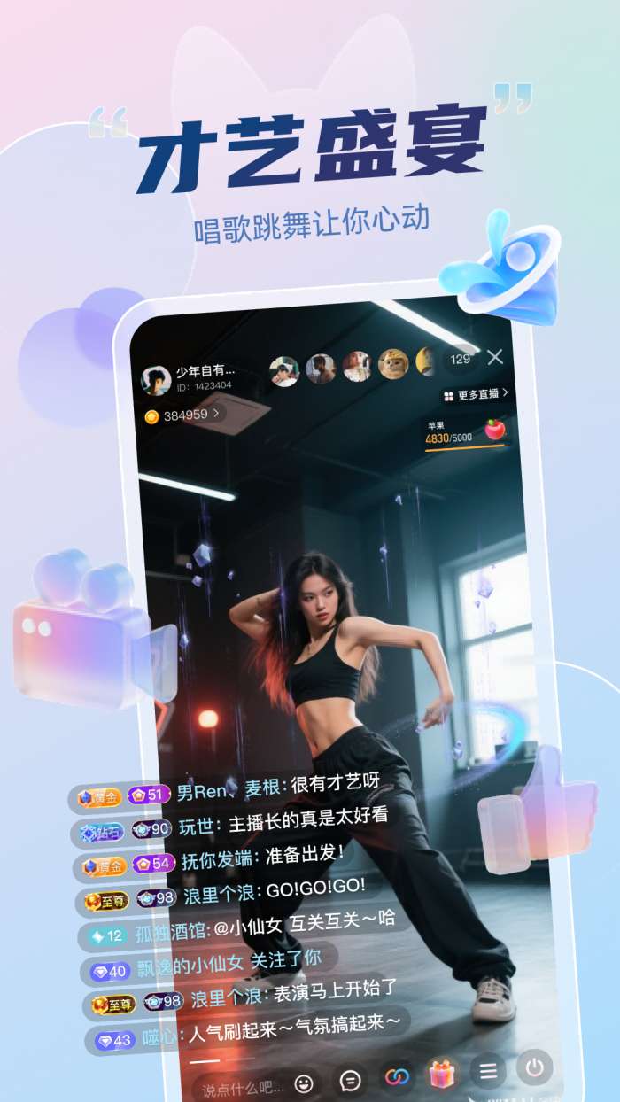 妙度直播截图