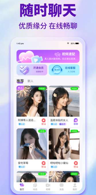 享趣聊截图