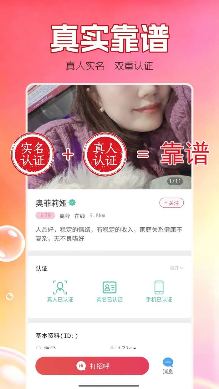 快牵交友截图