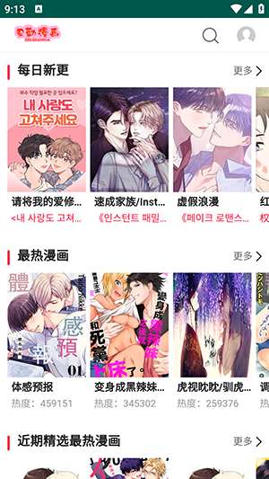 贝勒漫画 官网正版截图