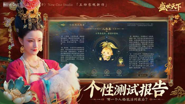 盛世天下 官服截图