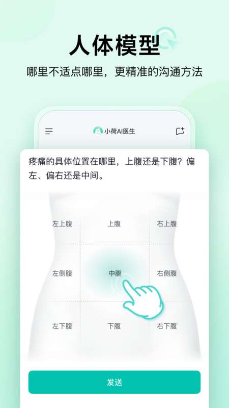 小荷AI医生 安卓版截图