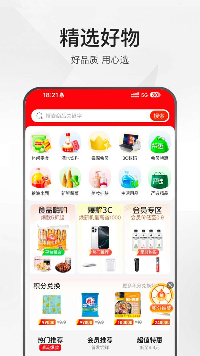 泰深优选 手机版截图