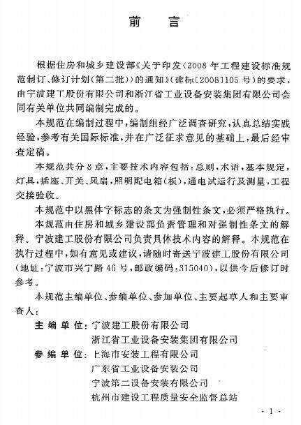 GB 50617-2010建筑电气照明装置施工与验收规范截图