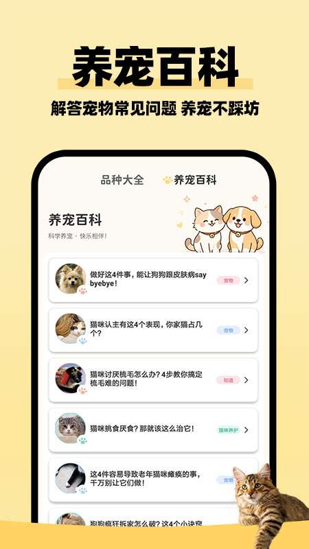 猫狗语言交流助手截图