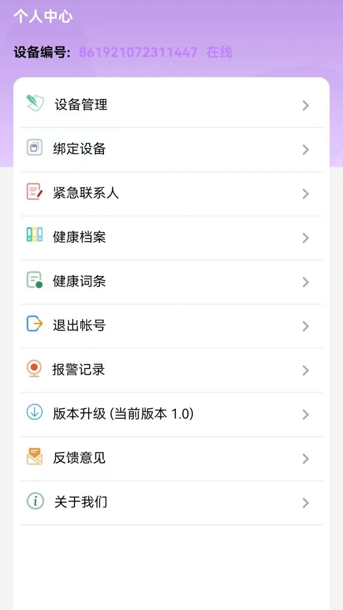 康乃心智慧宝截图