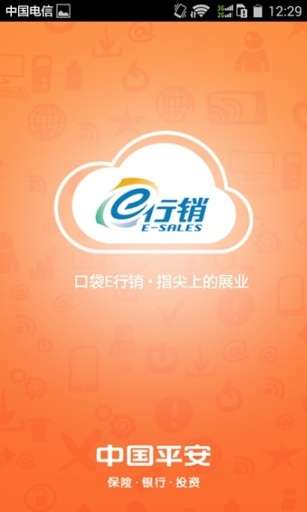 平安口袋e行销电脑版截图