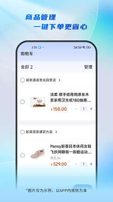 居家通截图