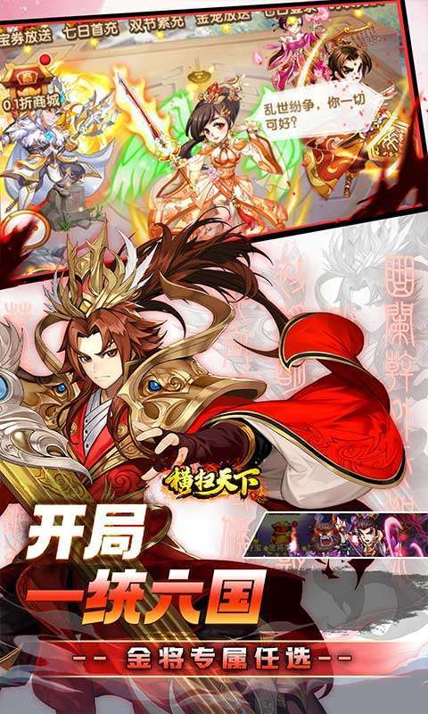 横扫天下(0.05折免费三国)截图