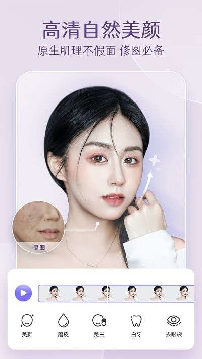 PrettyUp 免费画头发截图