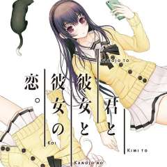 君与彼女与彼女之恋 安卓移植版 v1.05