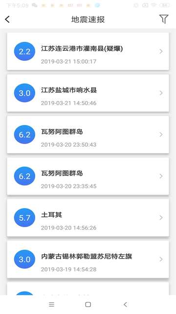 地震预警信息截图