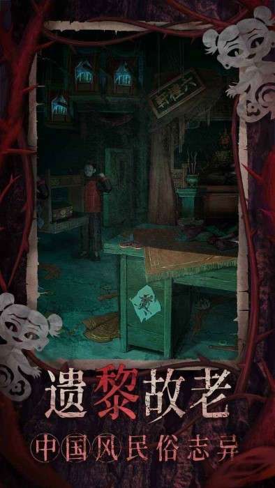 纸嫁衣8千子树游戏截图