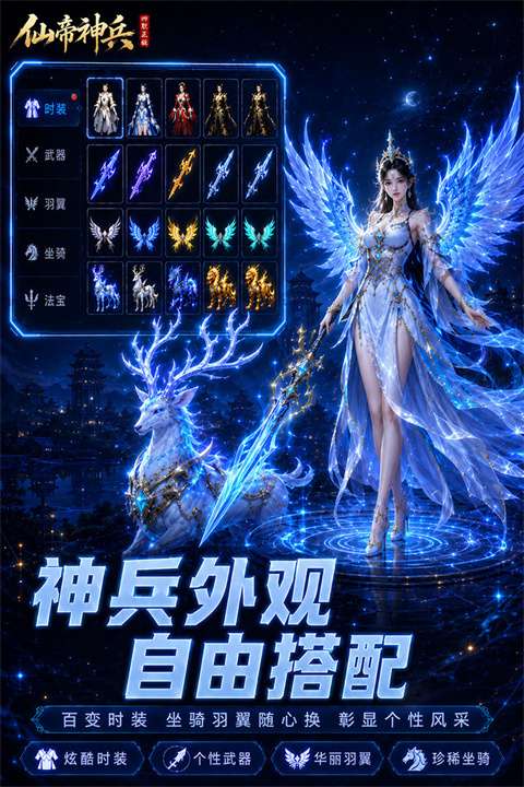 仙帝神兵 0.1折截图